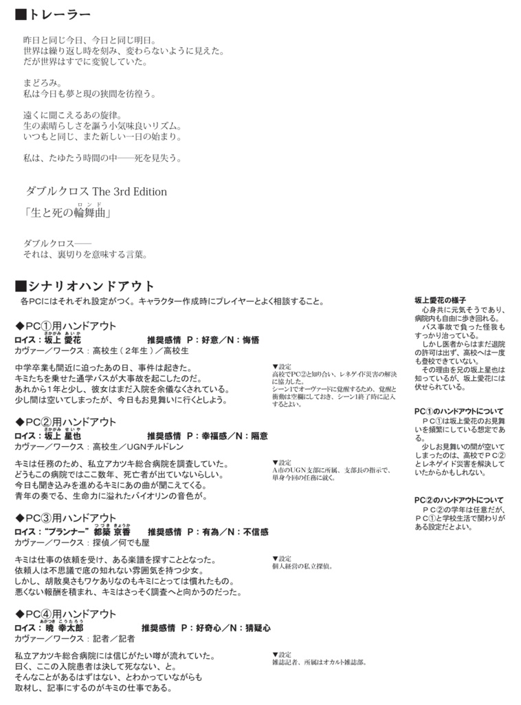 ダブルクロス The 3rd Edition 非公式シナリオ「生と死の輪舞曲」