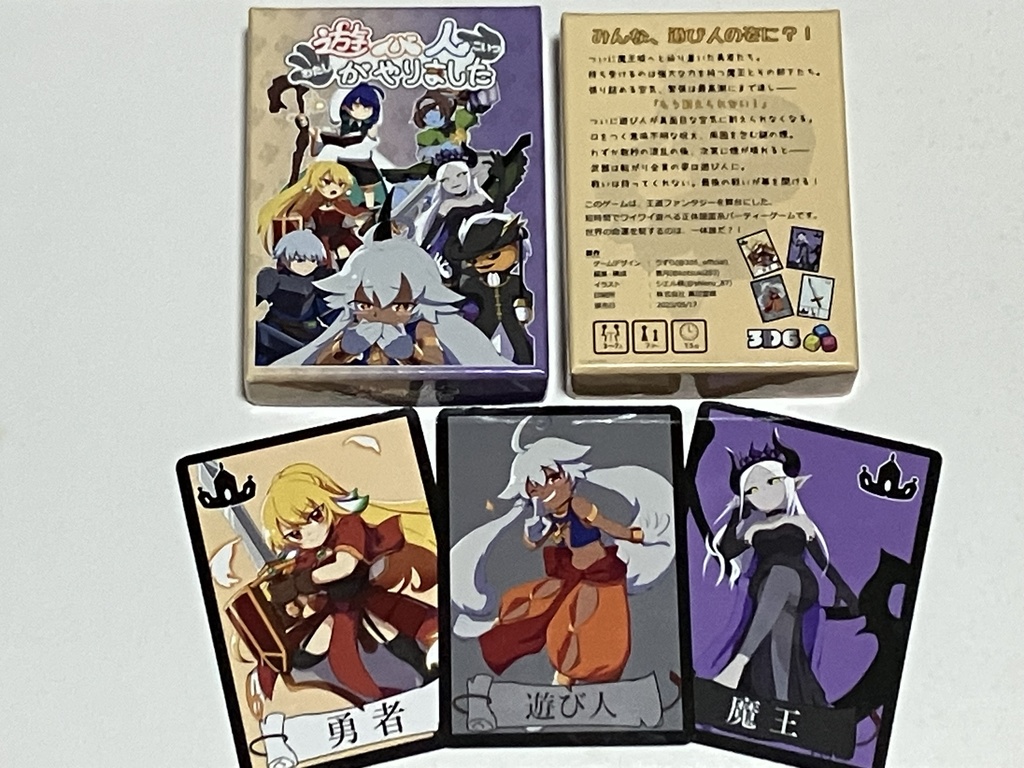 遊び人がやりました