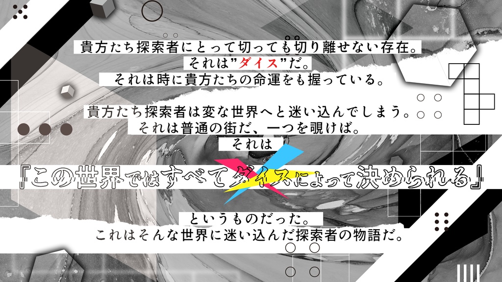 【クトゥルフ神話TRPG】Dice・Limit