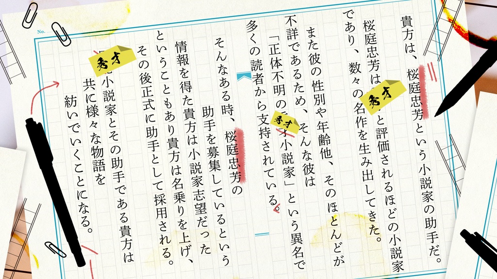 秀才小説家は筆で紡ぐ