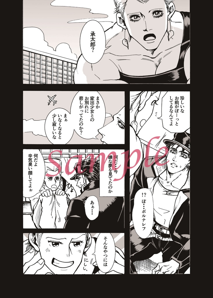 【承ポル承】傷だらけの君へ。