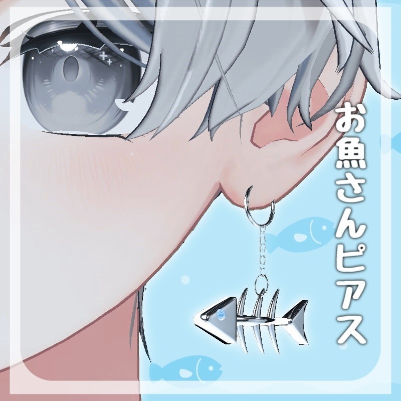 お魚さんピアス