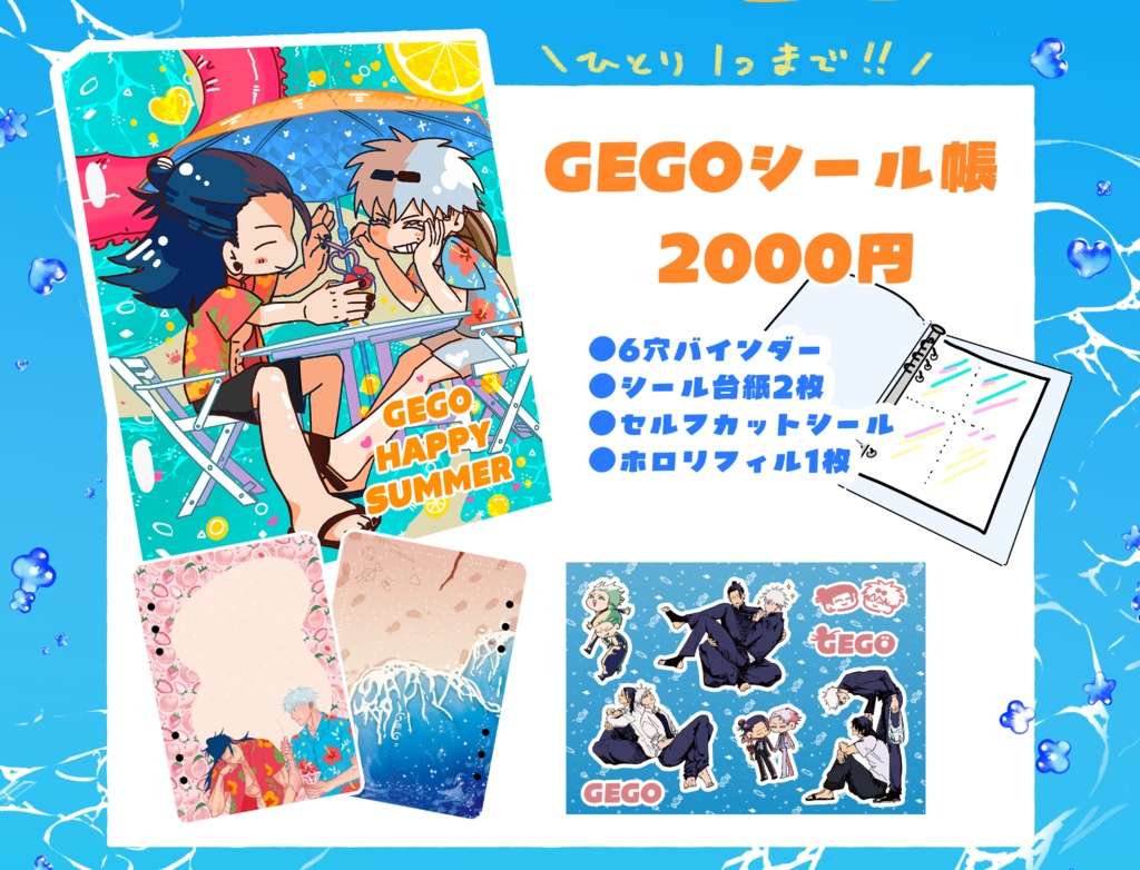 GEGOシール帳セット - じゃじゃ屋 - BOOTH