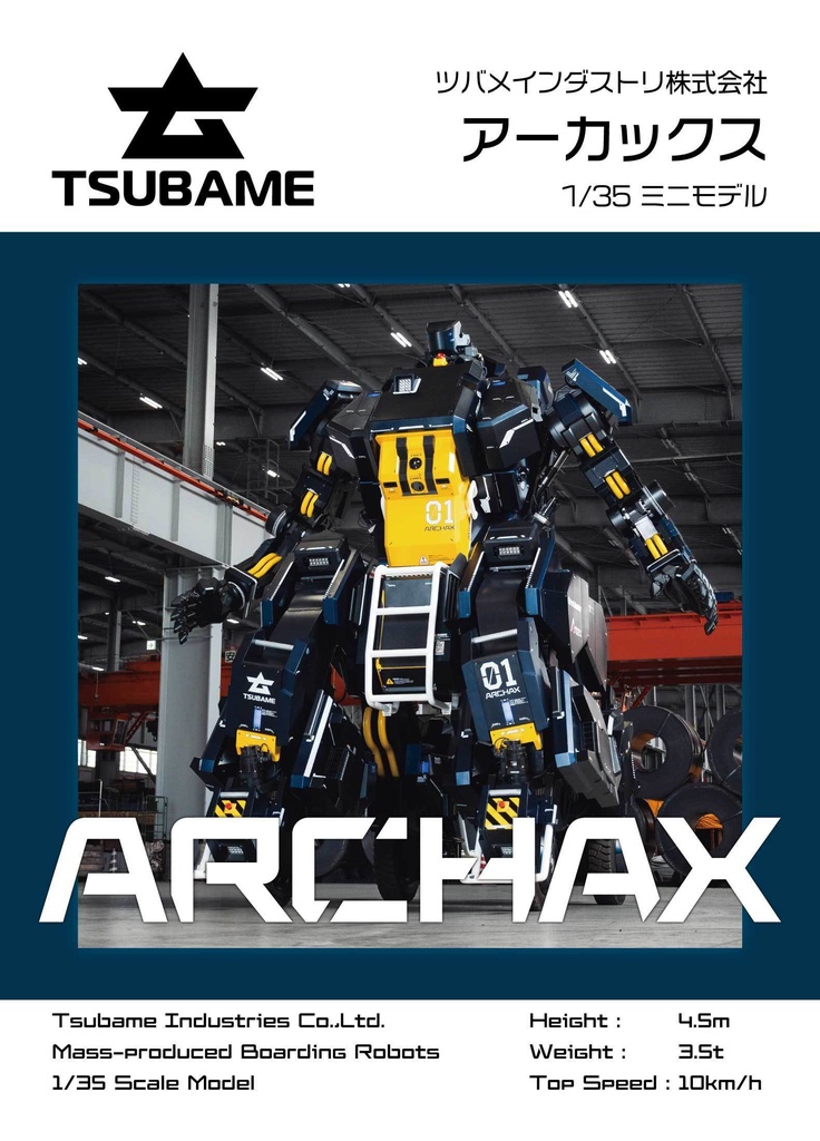 アーカックス 1/35 ミニモデル