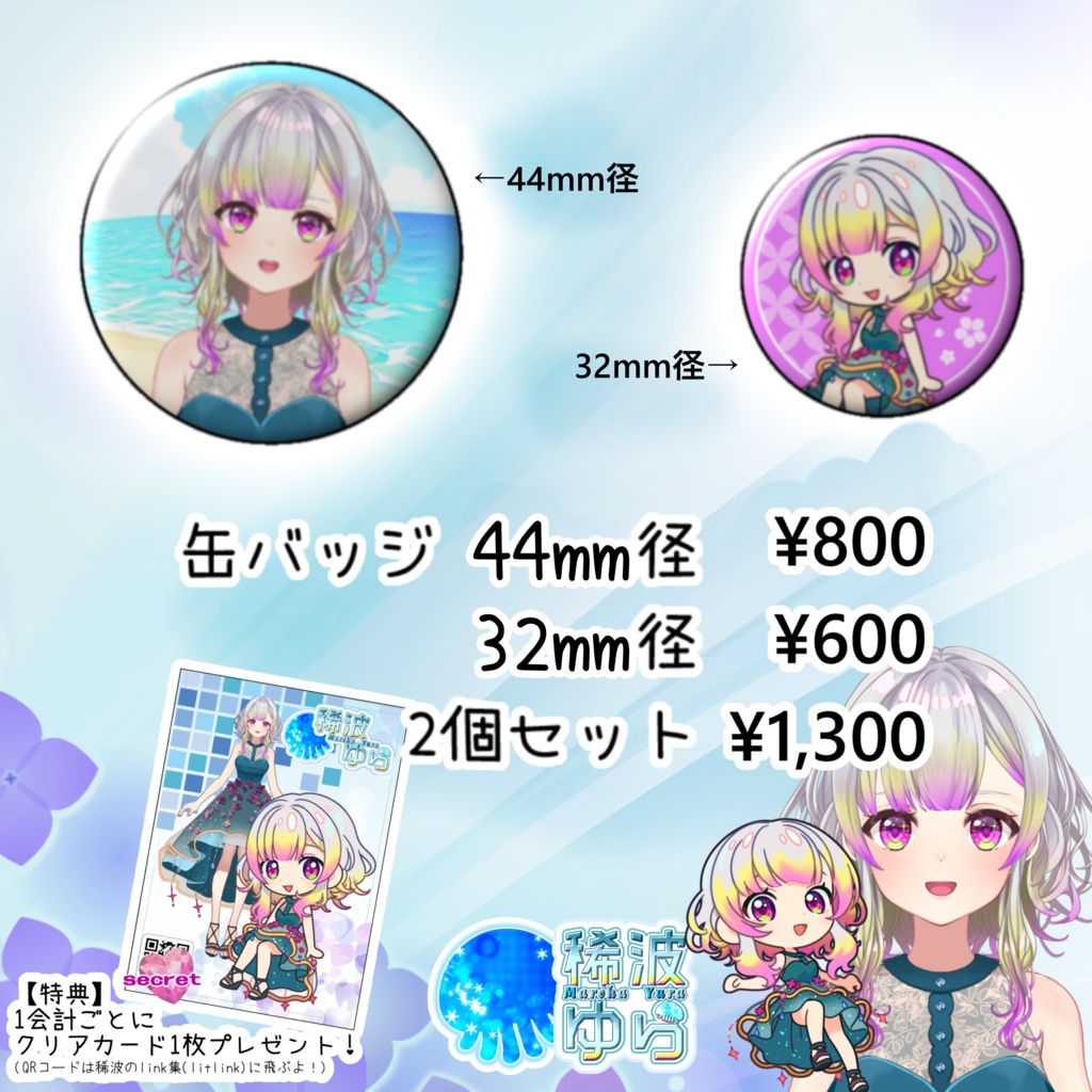 【 稀波ゆら 】缶バッジ[第１弾] 32mm / 44mm (2種1組セットあり)