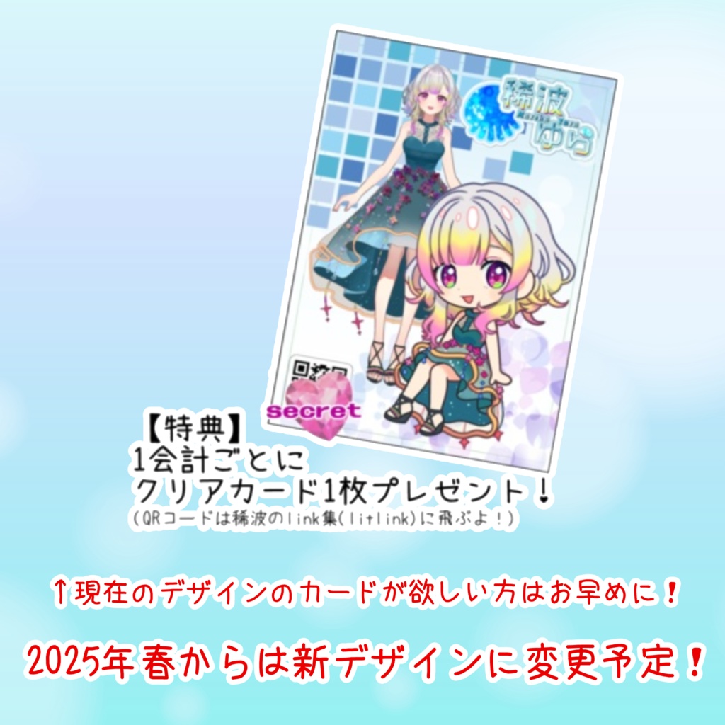 【 稀波ゆら 】ミニアクリルスタンド