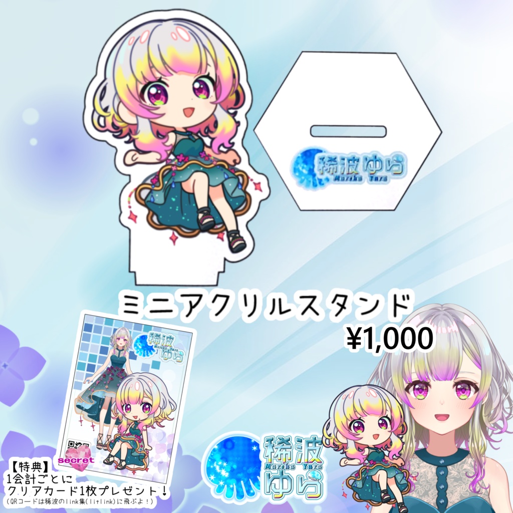 【 稀波ゆら 】ミニアクリルスタンド
