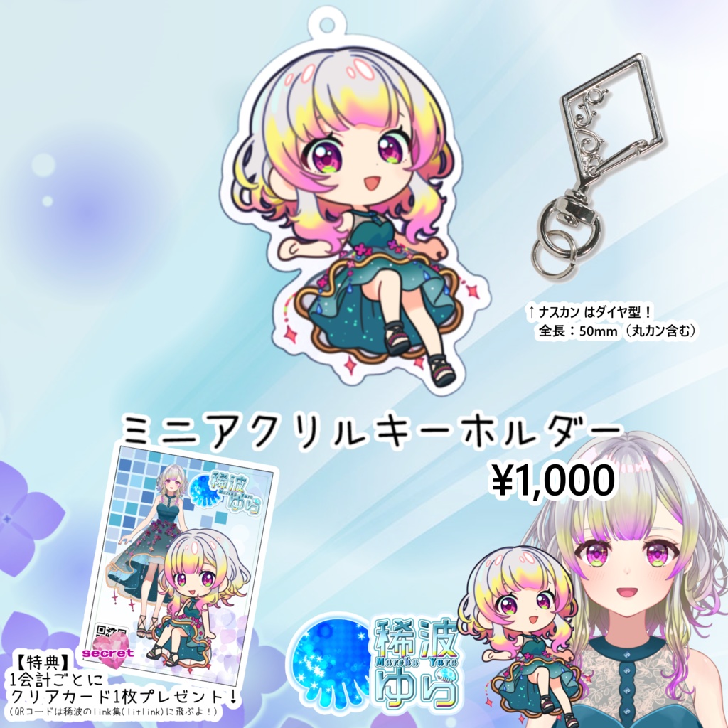 【 稀波ゆら 】アクリルキーホルダー
