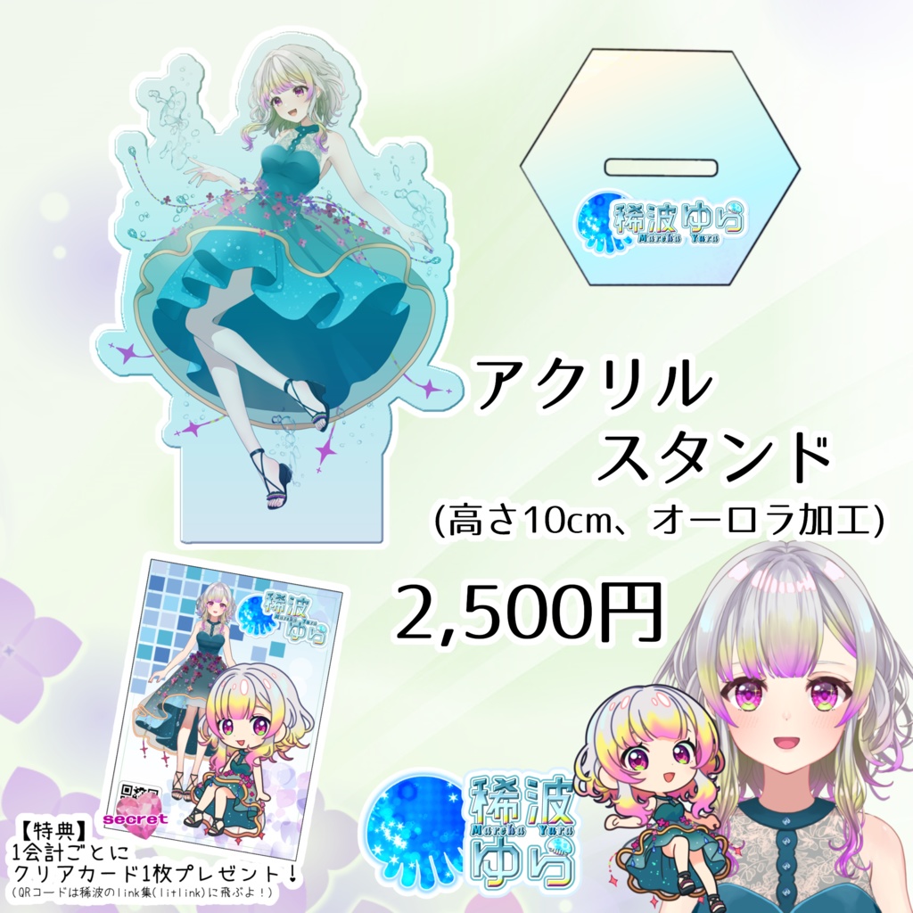 【 稀波ゆら 】アクリルスタンド