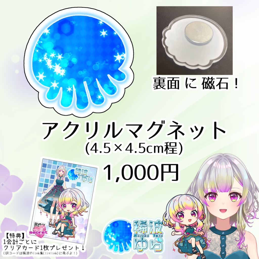【稀波ゆら】アクリルマグネット