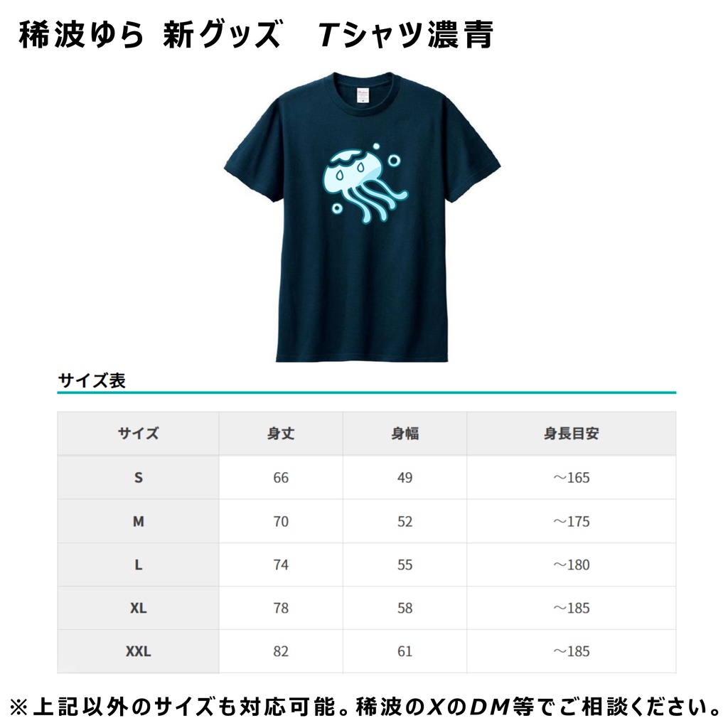 〔NEW!〕稀波ゆら お揃い Tシャツ:Aタイプ【初回生産26/5/20まで受注受付、以降恒常販売】