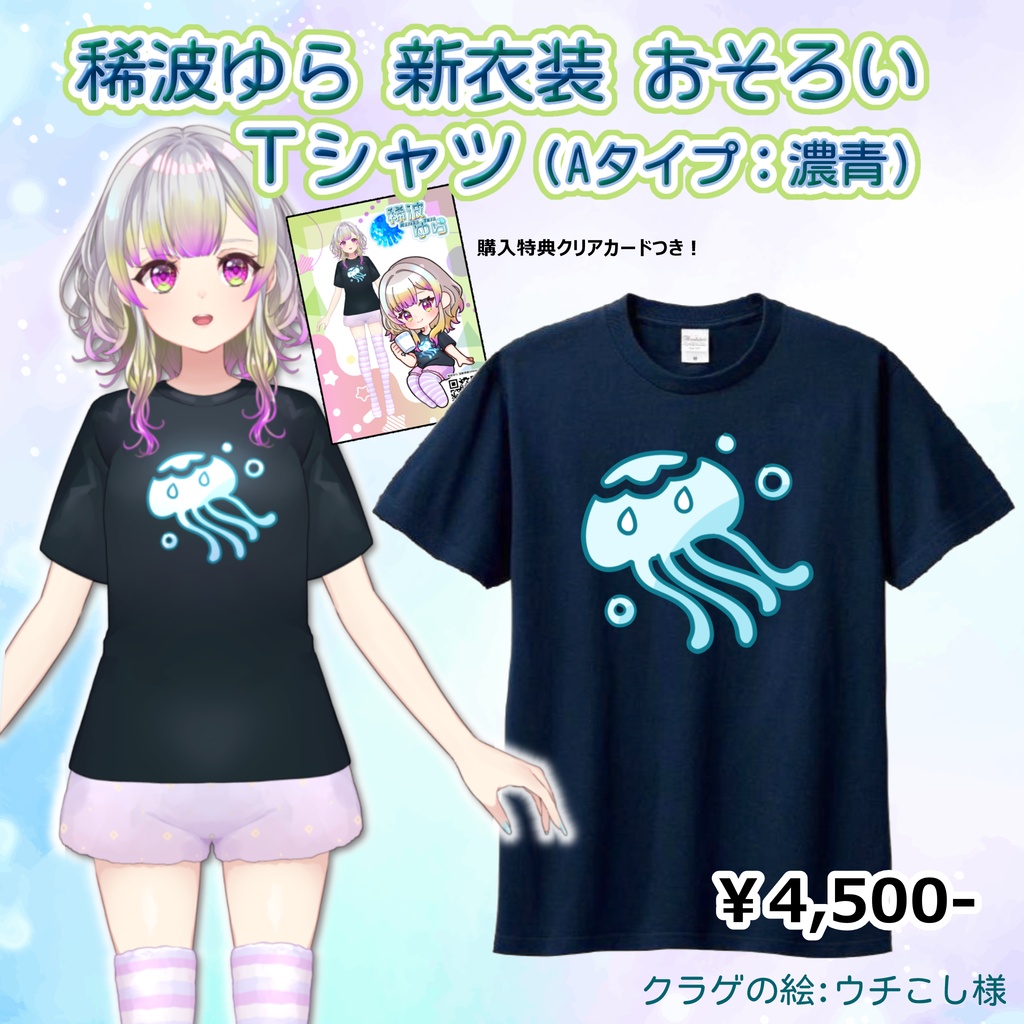〔NEW!〕稀波ゆら お揃い Tシャツ:Aタイプ ※6月10日から順次発送