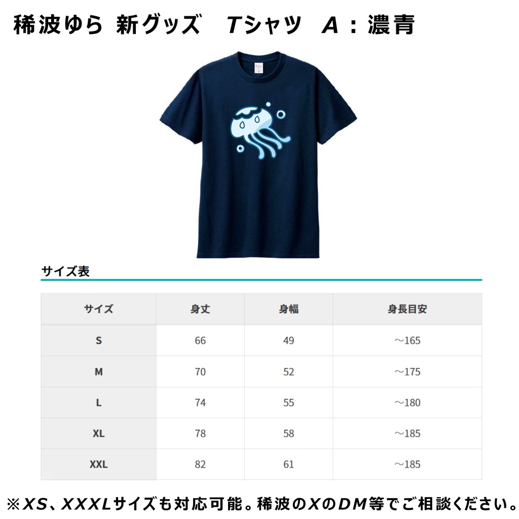 〔NEW!〕稀波ゆら お揃い Tシャツ:Aタイプ ※6月10日から順次発送