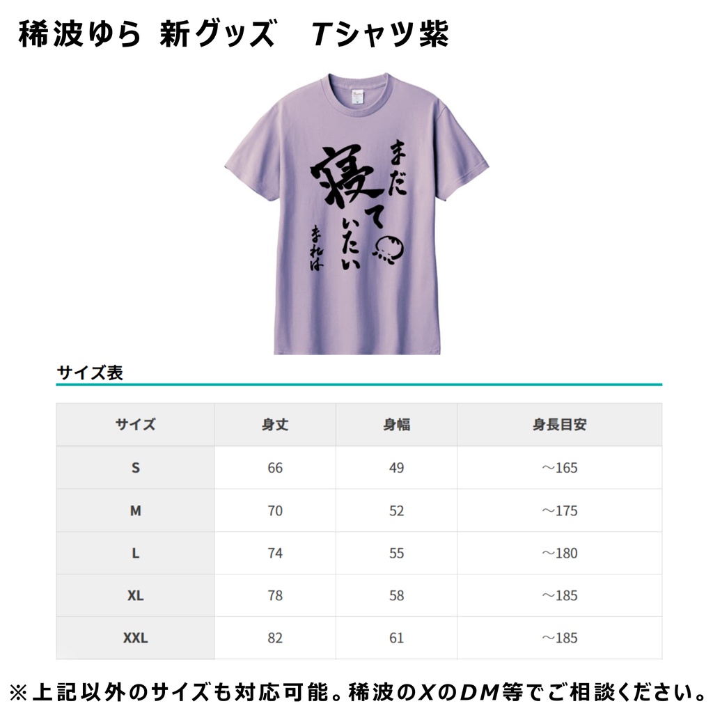 〔NEW!〕稀波ゆら お揃い Tシャツ:Bタイプ【初回生産26/5/20まで受注受付、以降恒常販売】