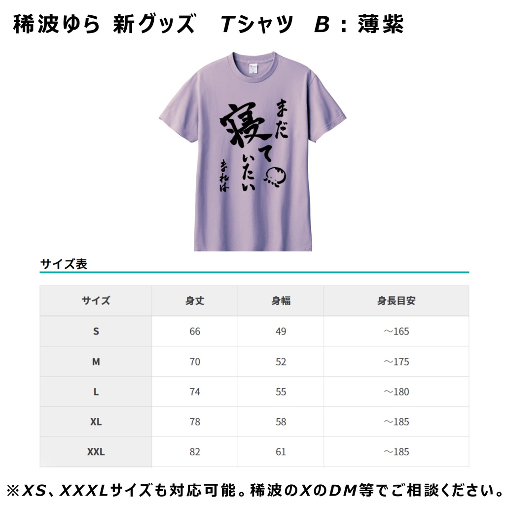 〔NEW!〕稀波ゆら お揃い Tシャツ:Bタイプ ※6月中旬から順次発送
