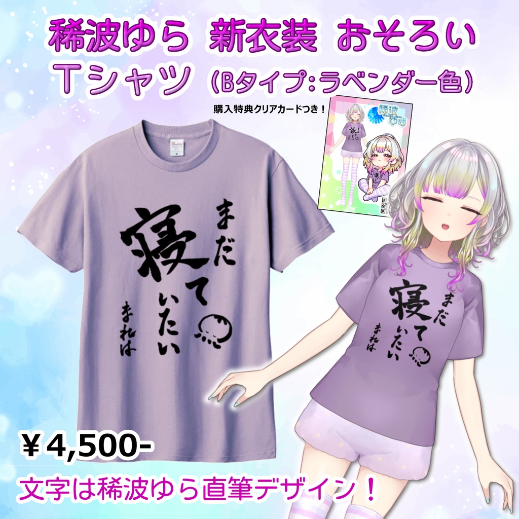 〔NEW!〕稀波ゆら お揃い Tシャツ:Bタイプ ※6月10日から順次発送