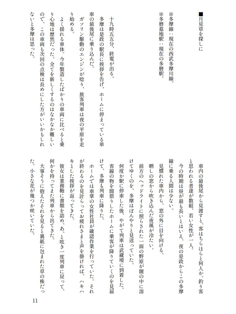 花を集める【青鉄二次】