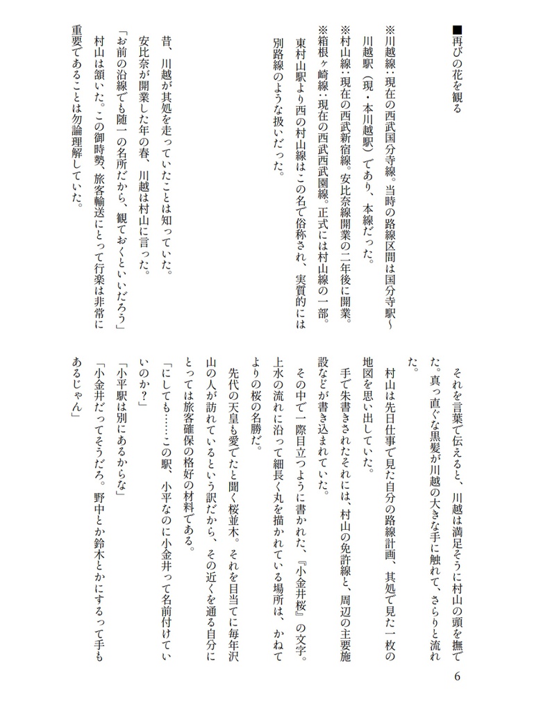 花を集める【青鉄二次】
