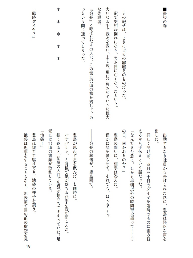 花を集める【青鉄二次】