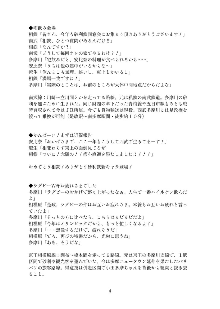 砂利鉄同窓会!【青鉄二次】