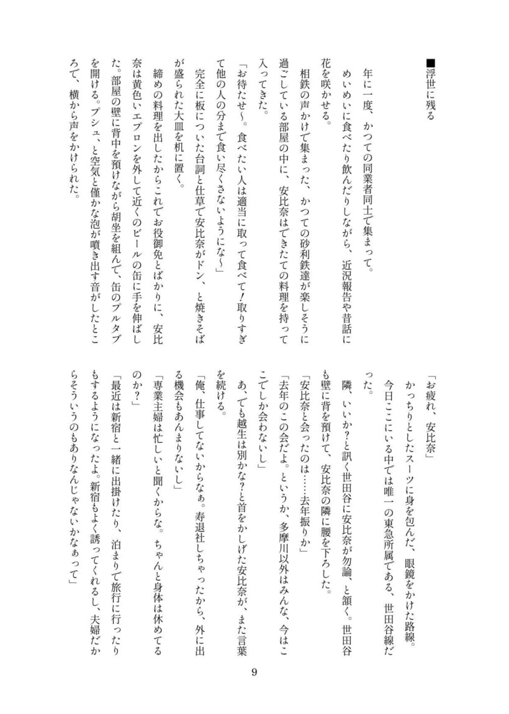 砂利鉄同窓会!【青鉄二次】