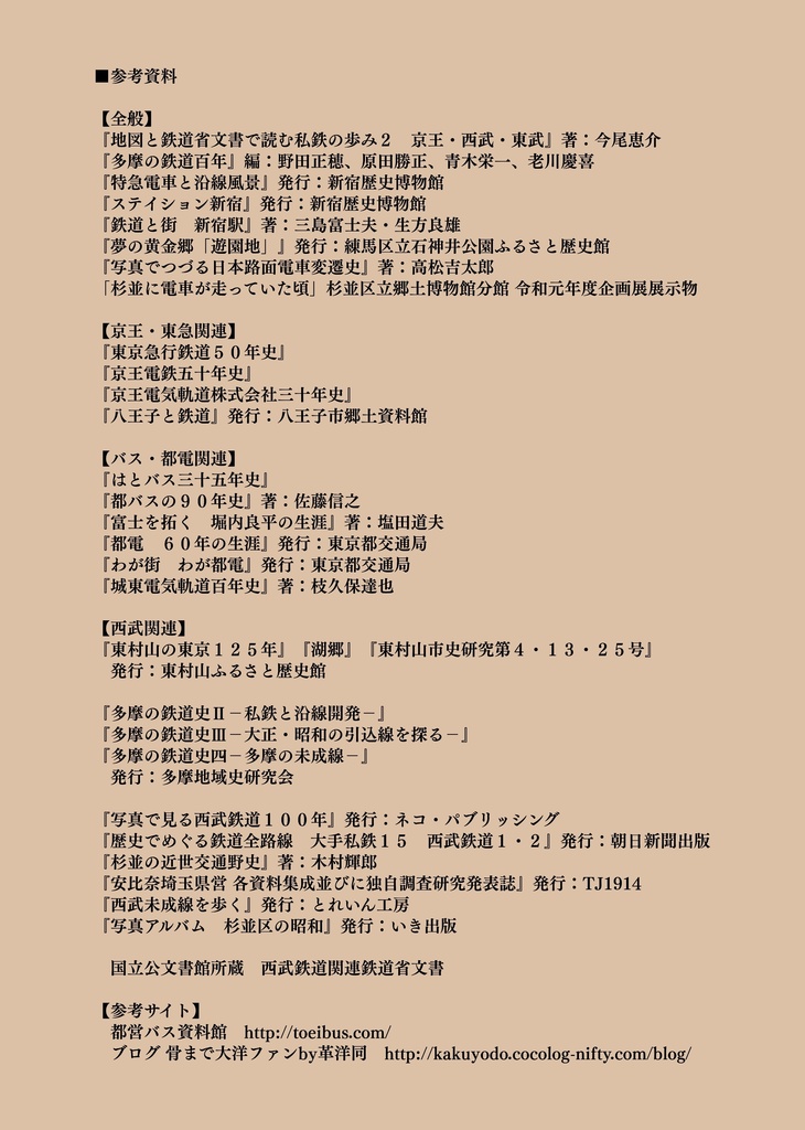 落日行路 設定資料集