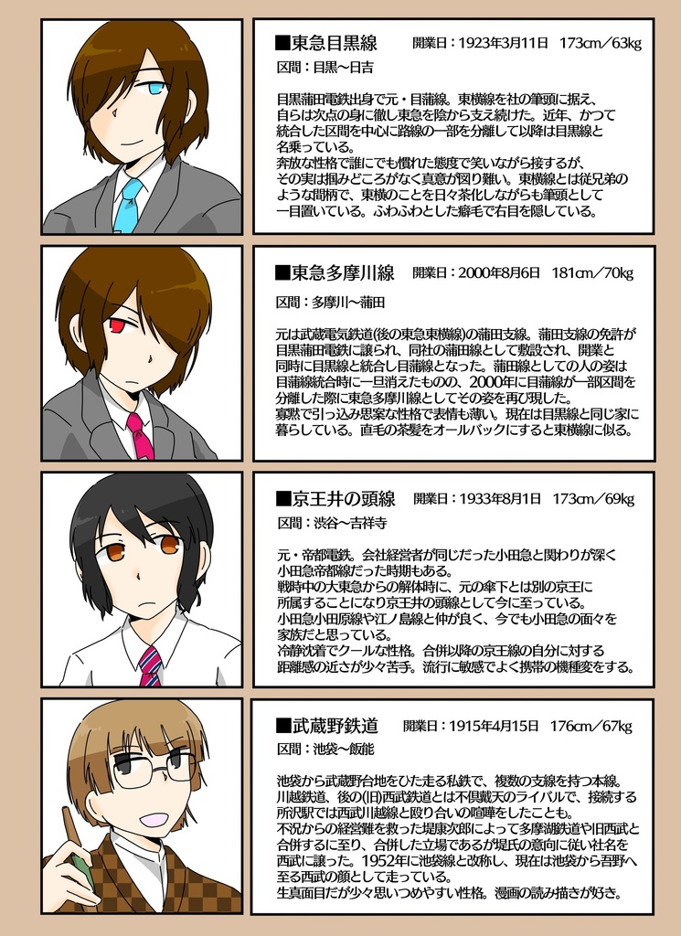 落日行路 新キャラ紹介Webカラーペーパー(2020年6月)