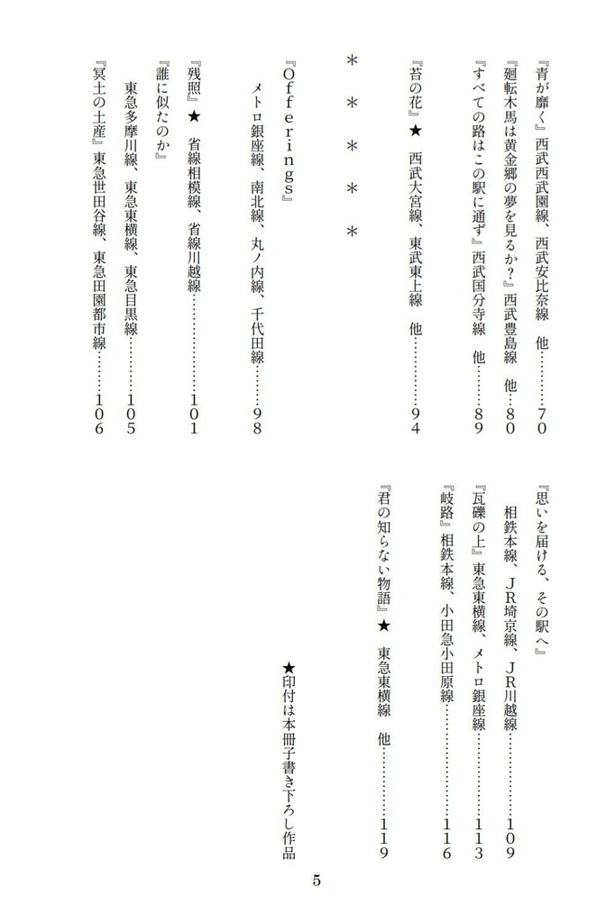 君の知らない物語【青鉄二次】