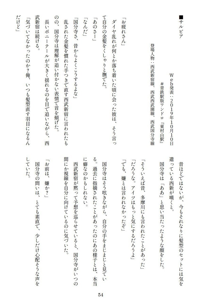 君の知らない物語【青鉄二次】