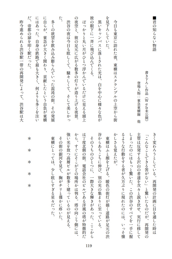 君の知らない物語【青鉄二次】