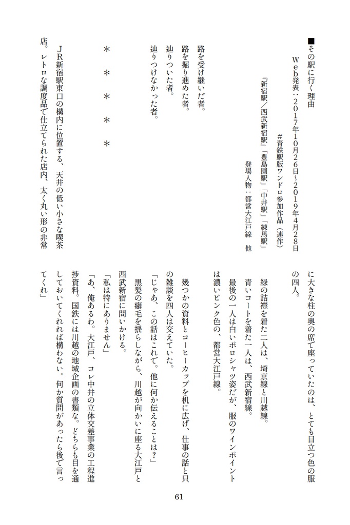 君の知らない物語【青鉄二次】