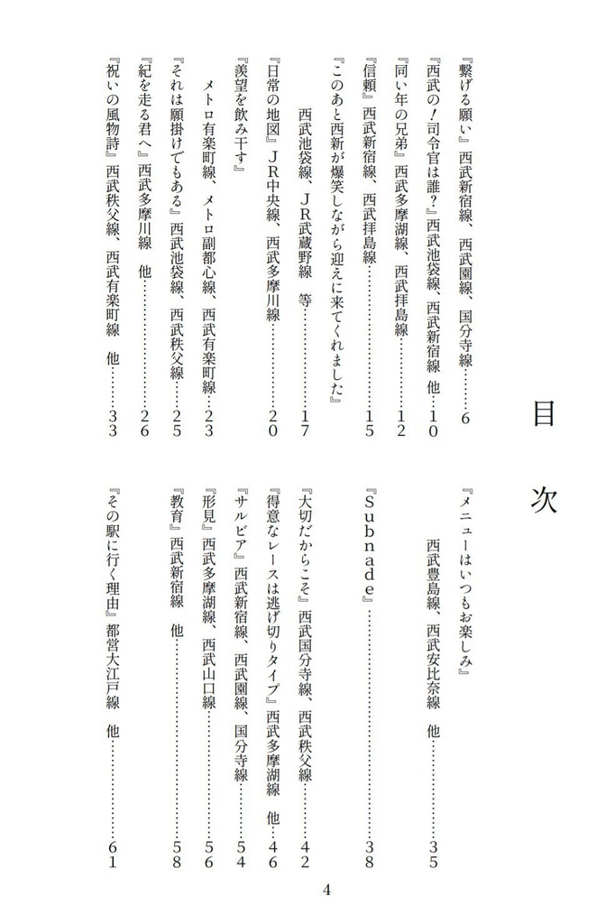 君の知らない物語【青鉄二次】