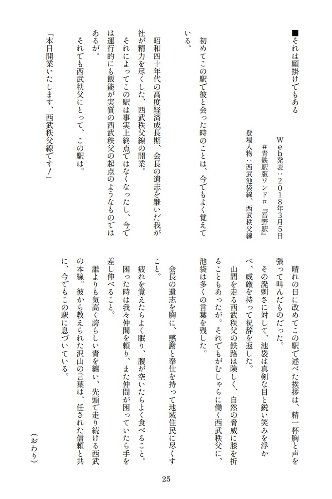 君の知らない物語【青鉄二次】