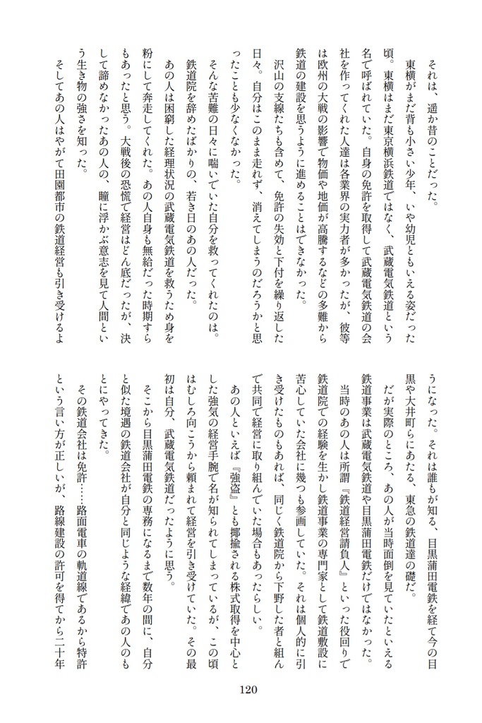 君の知らない物語【青鉄二次】