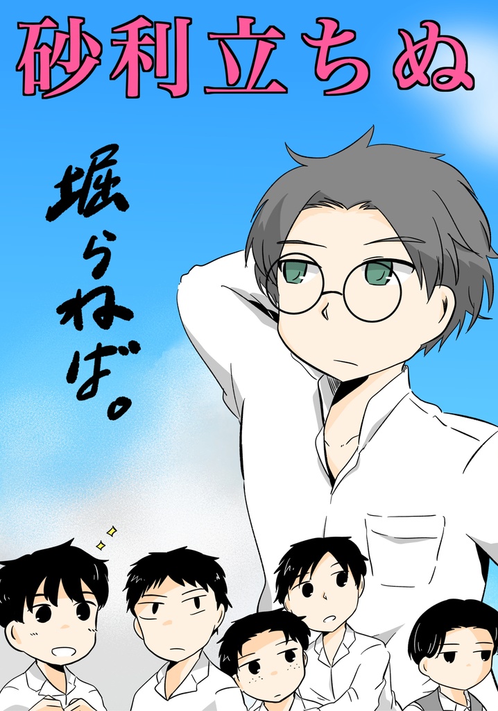 砂利立ちぬ【青鉄二次】