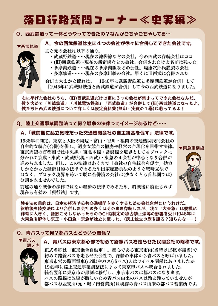 落日行路 設定資料集2