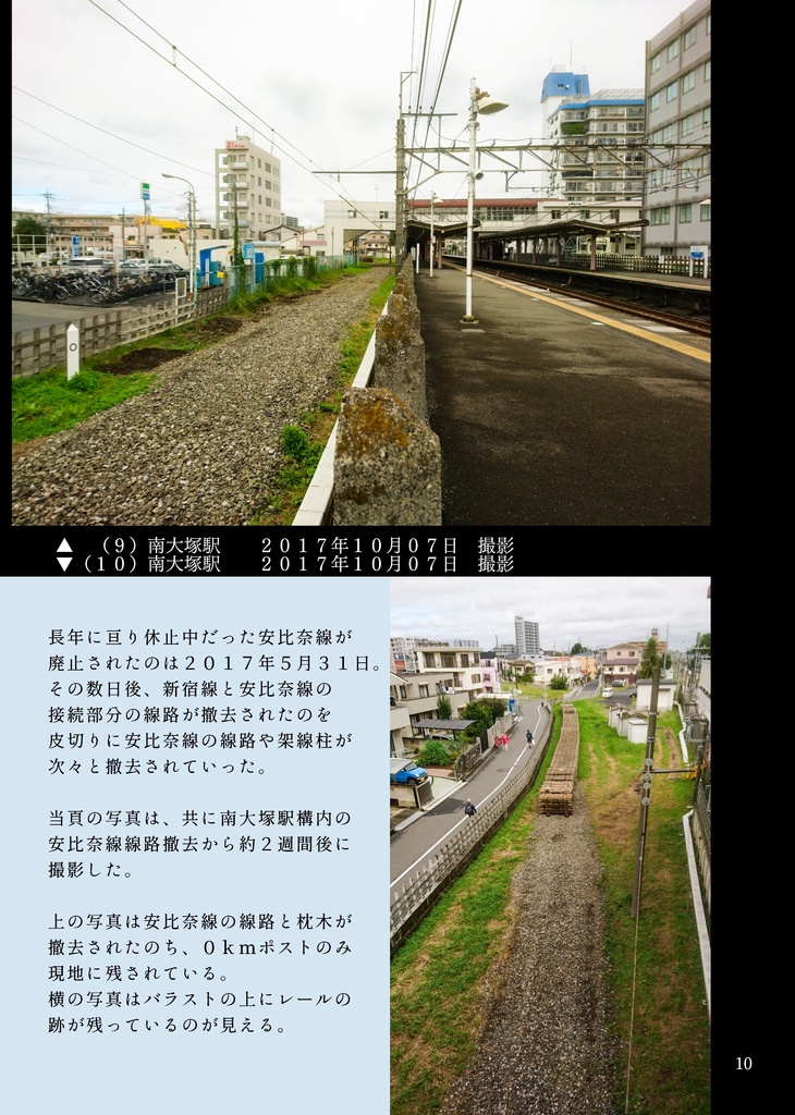 西武安比奈線記録写真集