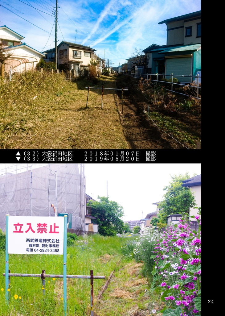 西武安比奈線記録写真集