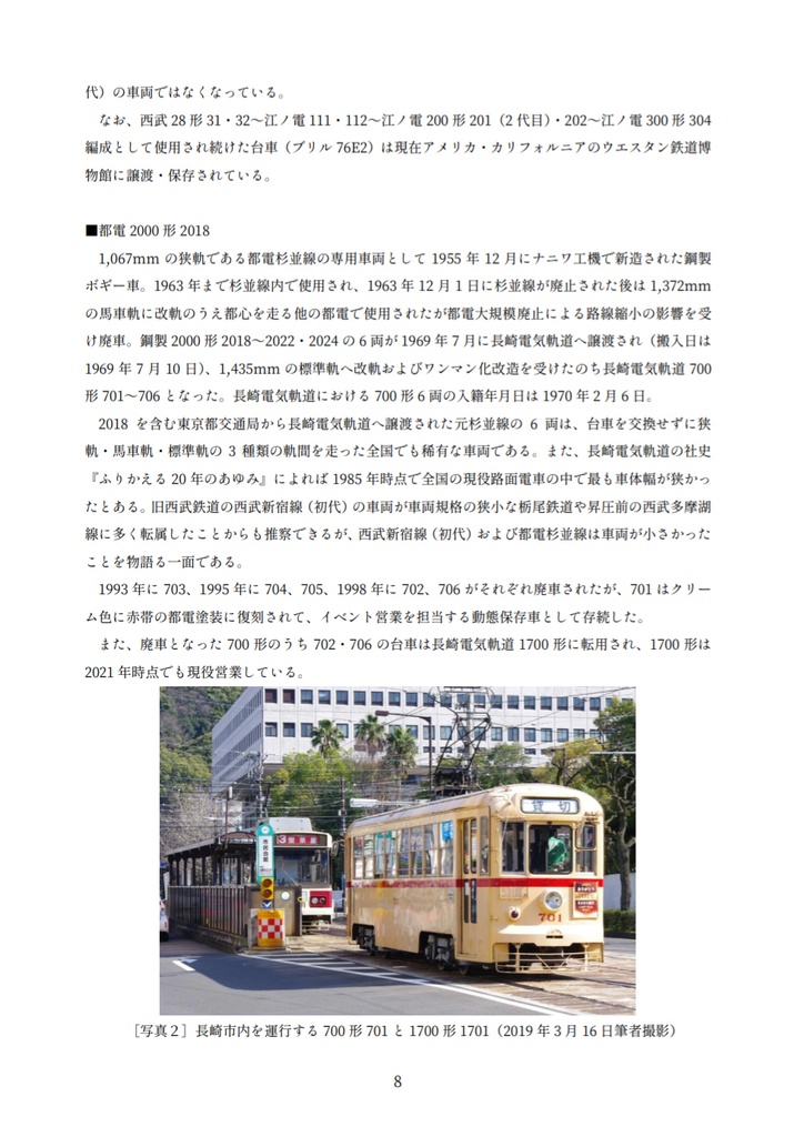 【合冊電子版】西武軌道概説史・西武鉄道史研究成集