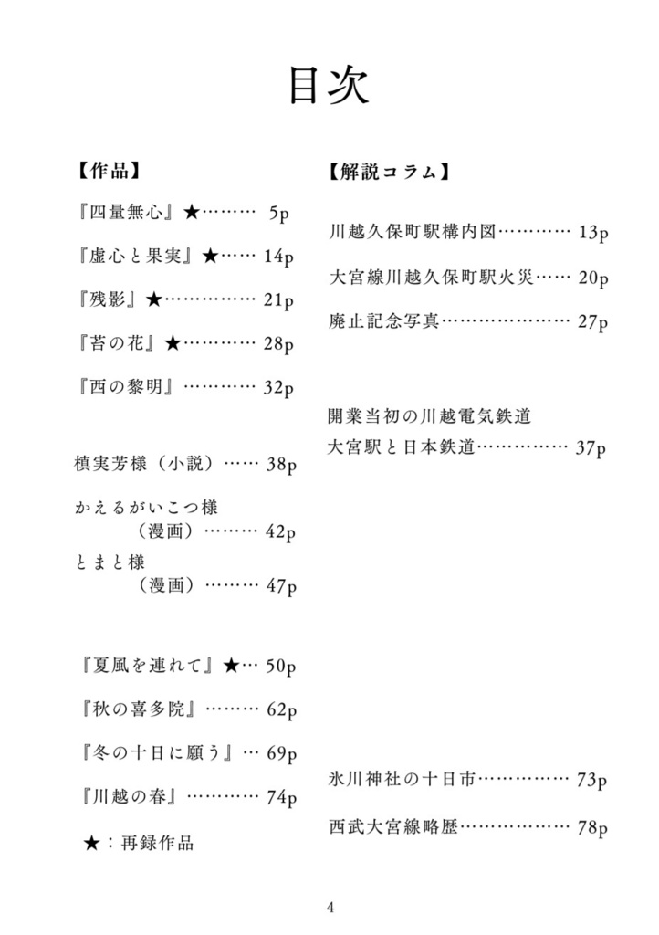 追憶【青鉄二次】