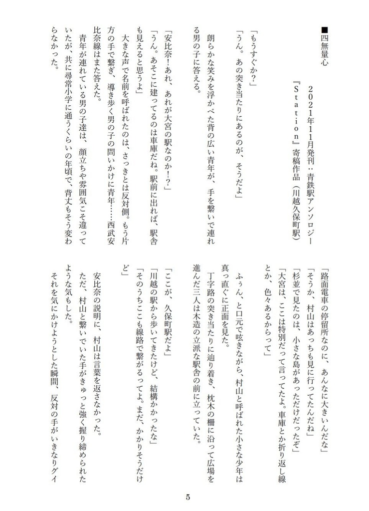 追憶【青鉄二次】