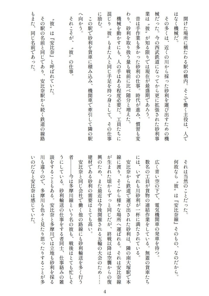 武蔵野の路【青鉄二次】