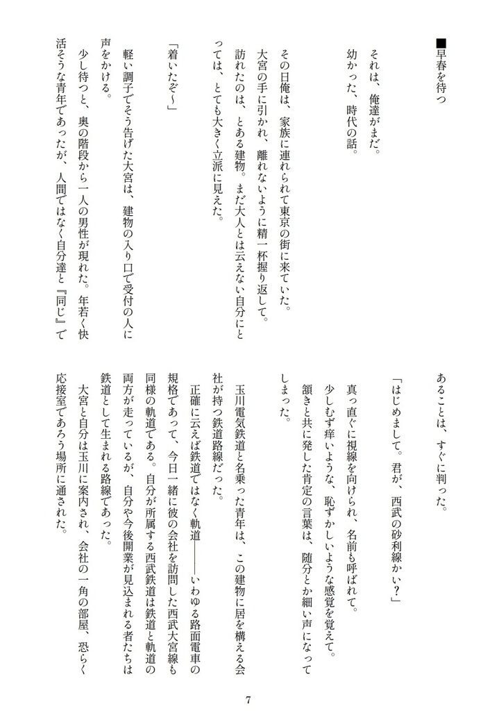 檸檬 ~砂利鉄同窓会シリーズ総集編~【青鉄二次】