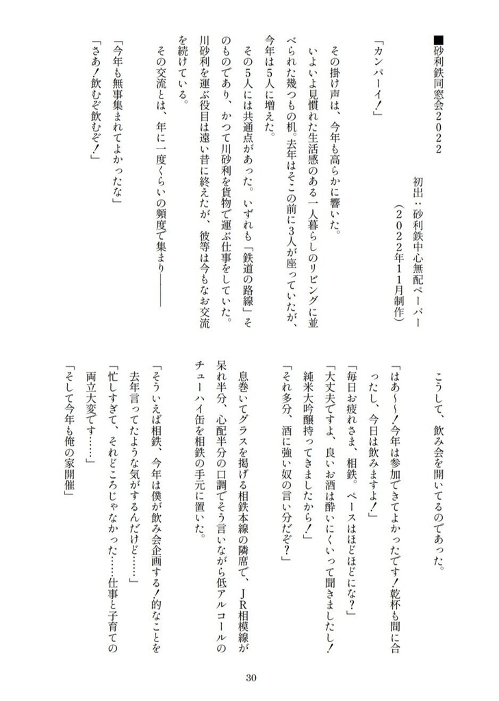 檸檬 ~砂利鉄同窓会シリーズ総集編~【青鉄二次】