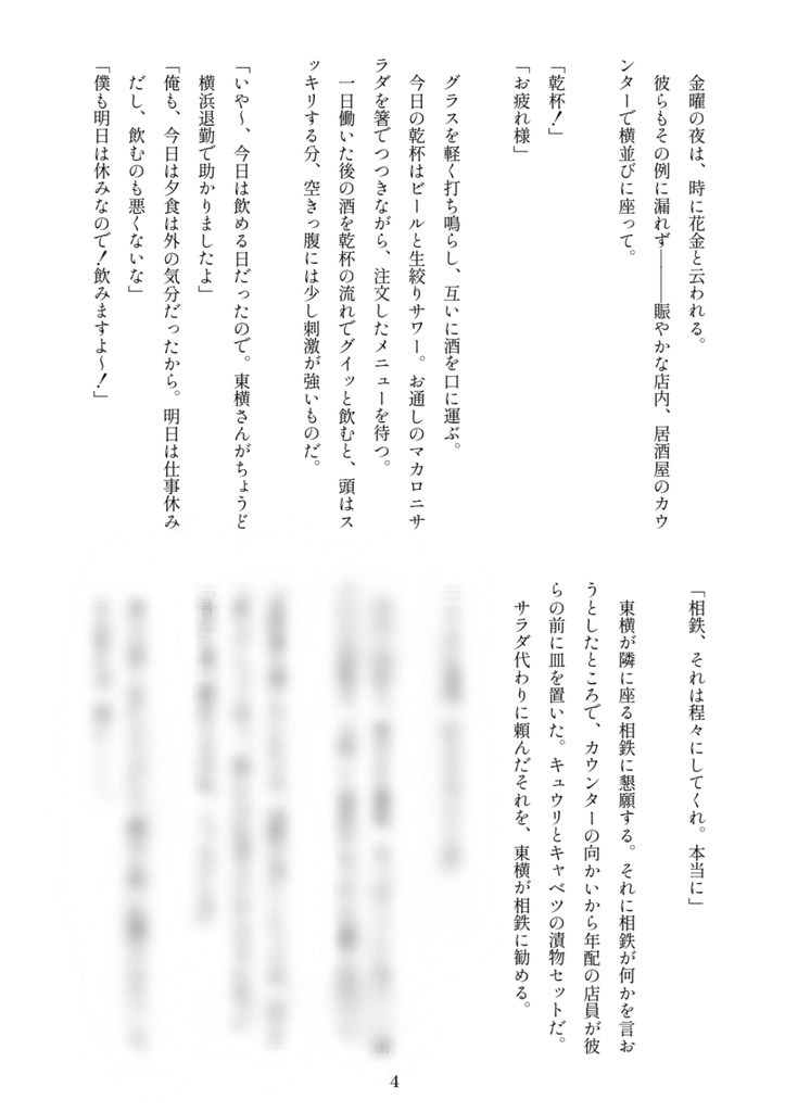 まことの善【青鉄二次】