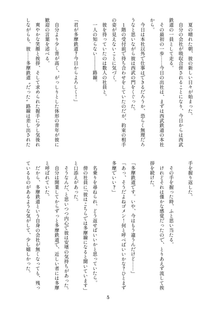 七の暦日【青鉄二次】