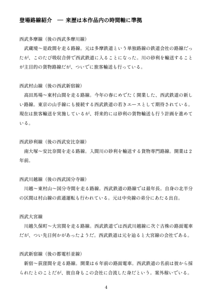 七の暦日【青鉄二次】