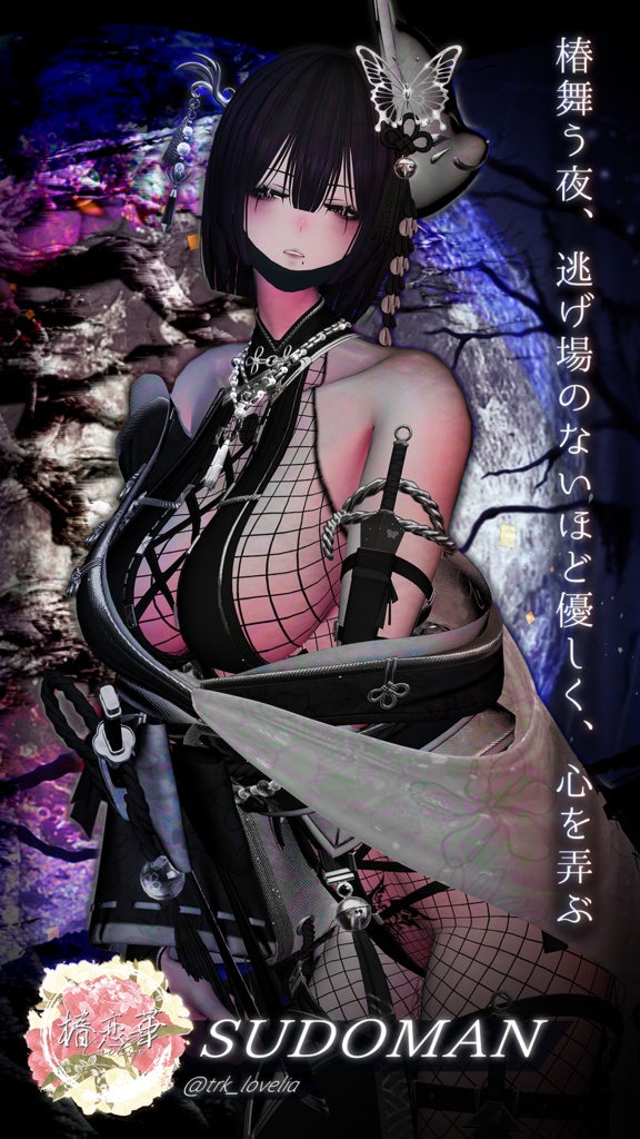 椿恋華-Lovelia-「SUDOMAN」アクリルキーホルダー