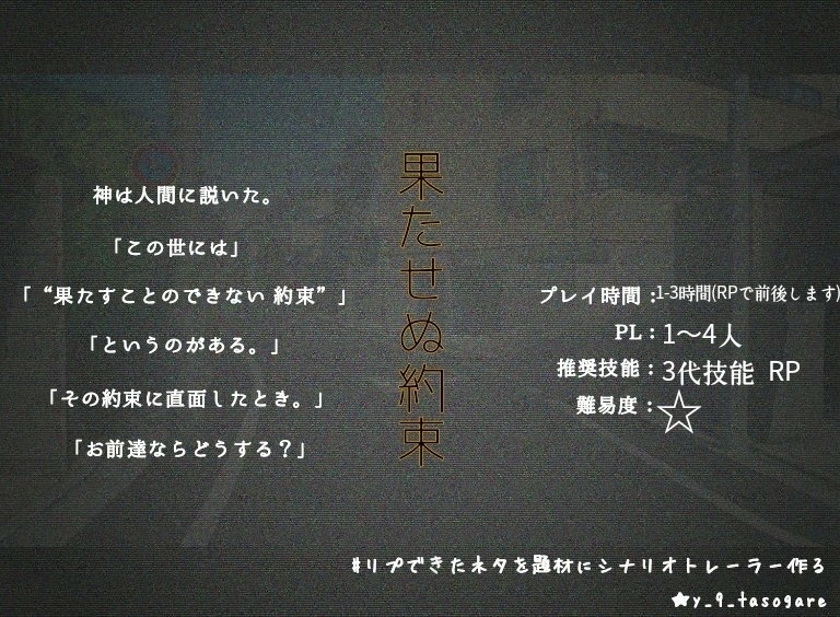 果たせぬ約束