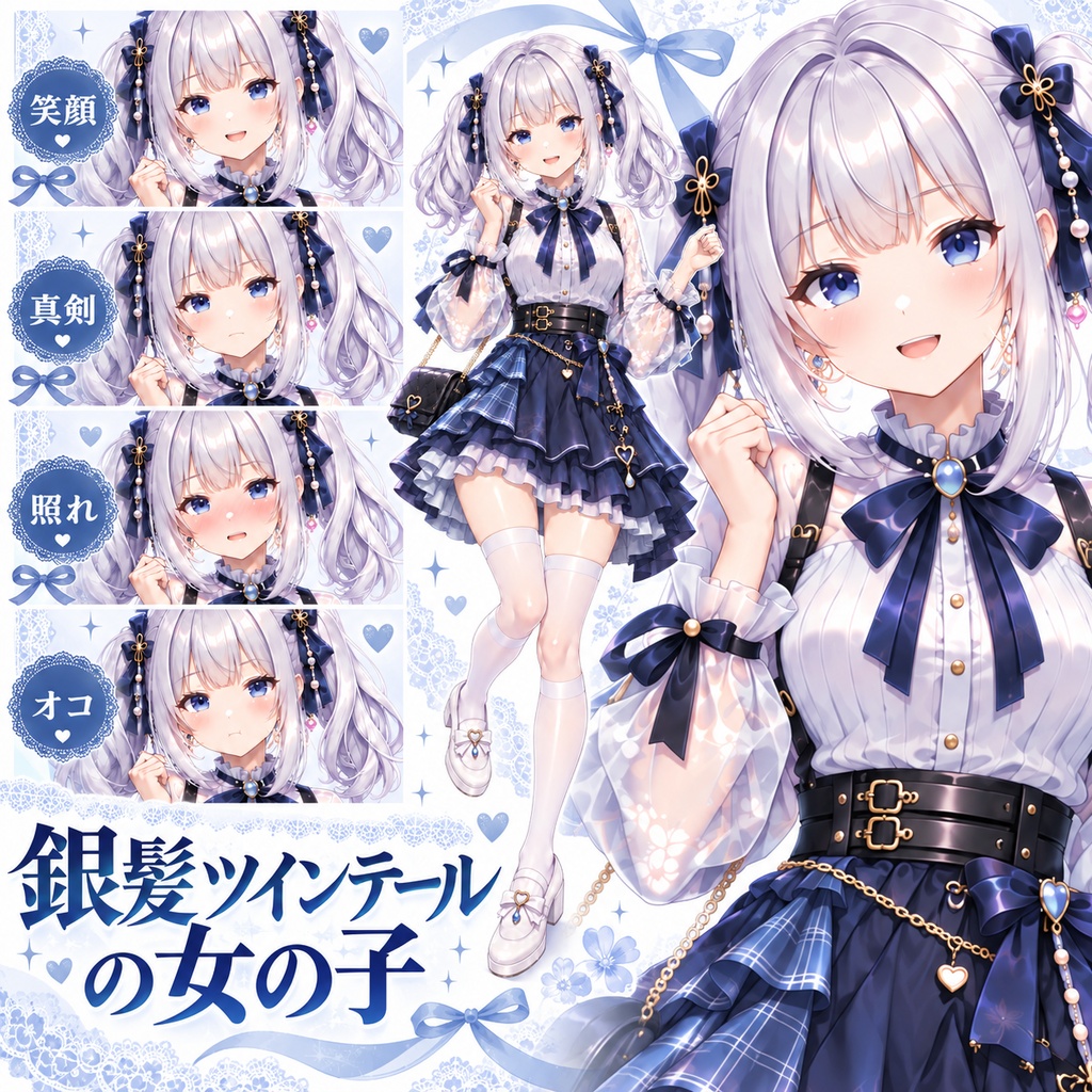 【立ち絵素材54】【無料】銀髪ツインテールの女の子